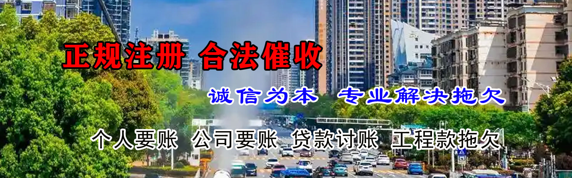 铁山收债公司